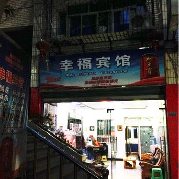 重庆奉节幸福宾馆酒店提供图片