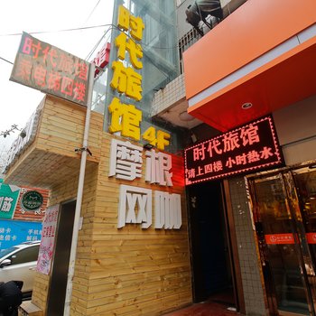 宝鸡时代旅馆酒店提供图片