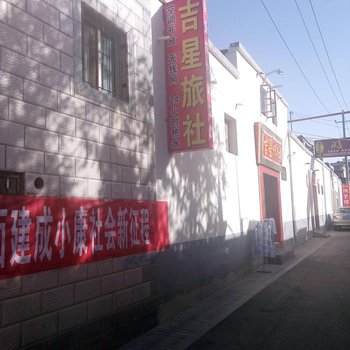 酒泉敦煌金梦源客栈酒店提供图片