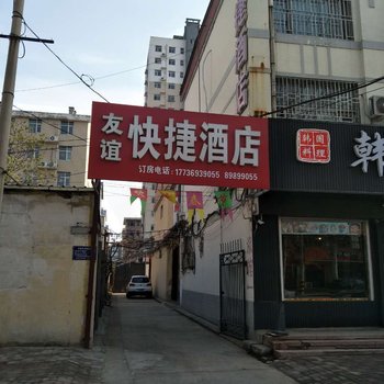 石家庄友谊快捷酒店
