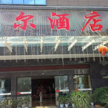 文山希尔酒店酒店提供图片