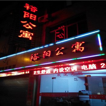 柘荣裕阳公寓酒店提供图片