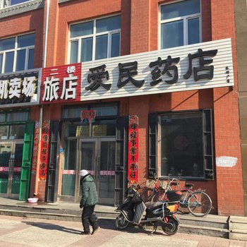 龙江爱民旅店酒店提供图片