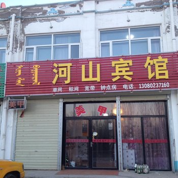 乌兰察布化德河山宾馆酒店提供图片