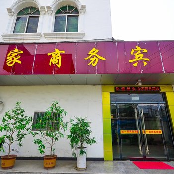 如家商务宾馆(邳州铁富镇店)