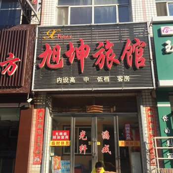 宝清旭坤旅馆酒店提供图片