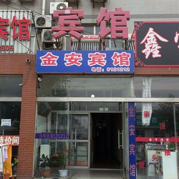 唐山丰南金安宾馆