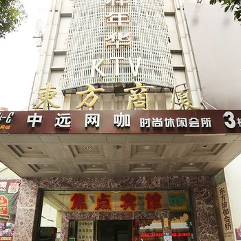 海宁焦点宾馆酒店提供图片