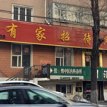 牡丹江有家招待所酒店提供图片