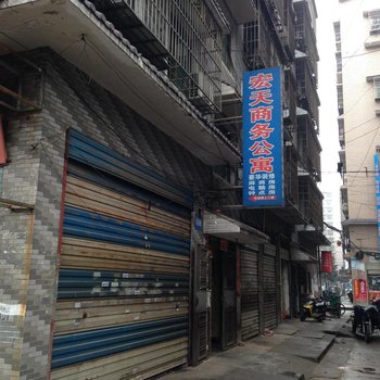 株洲宏天公寓