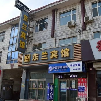 辛集市东兰宾馆酒店提供图片