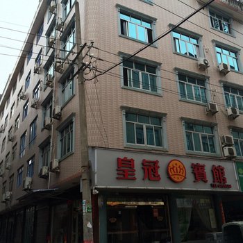 福安市皇冠宾馆