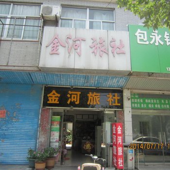 枣庄金河旅社