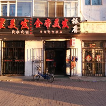 伊春金帝美发旅馆酒店提供图片