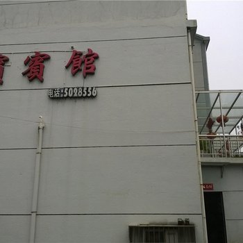 常山江滨宾馆酒店提供图片