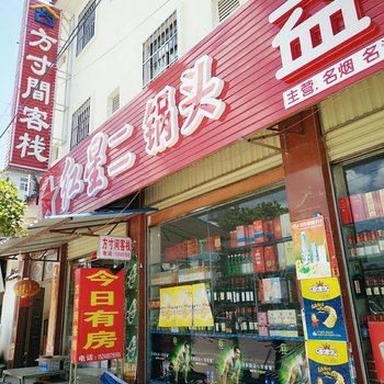 玉龙方寸间客栈