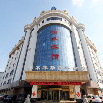 潍坊水木年华商务会馆酒店提供图片