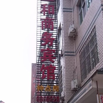 龙岩连城三和商务宾馆酒店提供图片