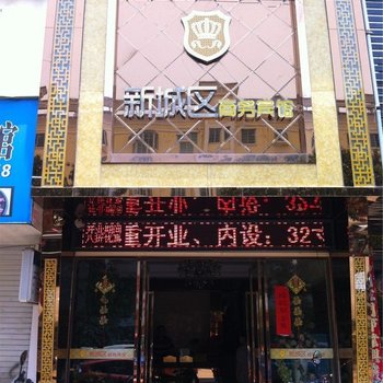 霞浦新城区商务宾馆