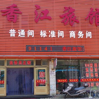 丹东东港香江旅馆酒店提供图片