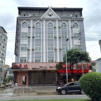 德宏州陇川县顺意大酒店酒店提供图片