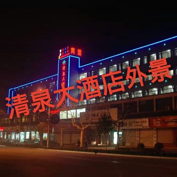 冠县清泉大酒店酒店提供图片