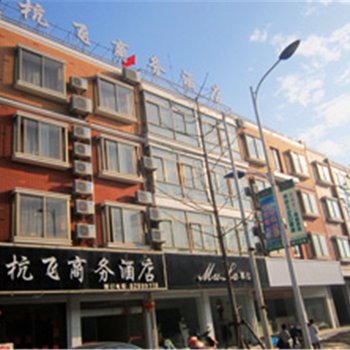 杭飞商务酒店(杭州机场店)
