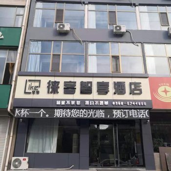 石楼徕客智享酒店酒店提供图片