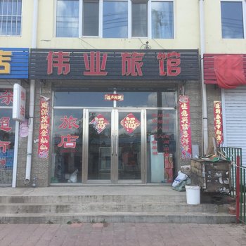 孙吴伟业旅馆酒店提供图片