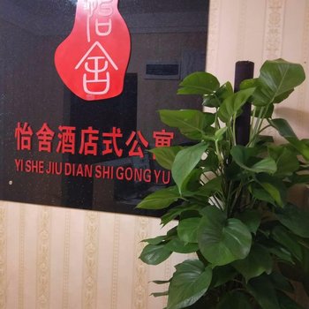 广安怡舍酒店式公寓酒店提供图片