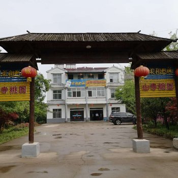 淮安王聿平特色民宿(天泉湖景区分店)