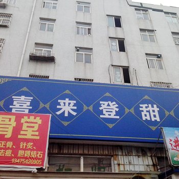 青岛喜来登甜旅馆
