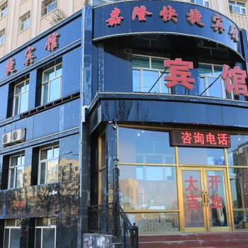 齐齐哈尔嘉隆快捷宾馆酒店提供图片