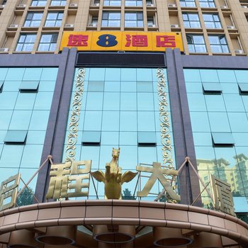 速8酒店(石家庄中华南大街启程店)酒店提供图片