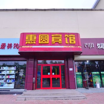 包头惠圆快捷宾馆酒店提供图片