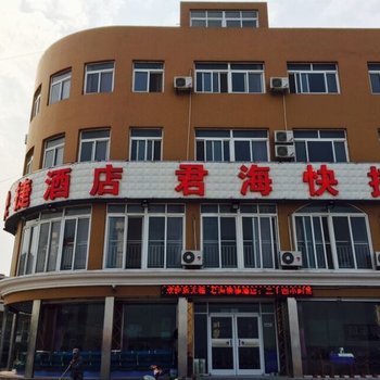 秦皇岛南戴河君海酒店