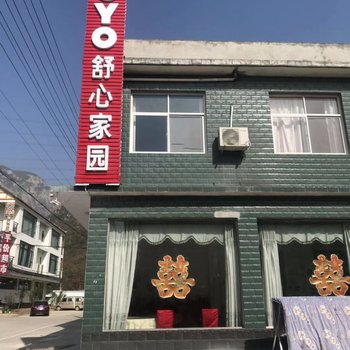 修武舒心家园酒店提供图片