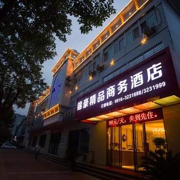 汉中锦豪精品商务酒店酒店提供图片