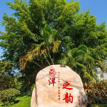 陵水李泰安公寓酒店提供图片