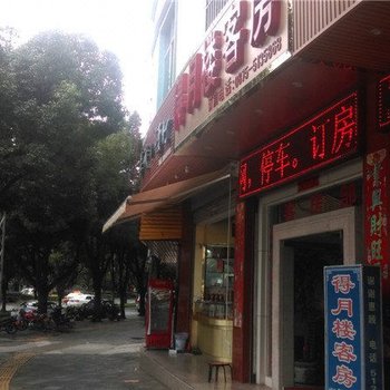 腾冲得月楼客房酒店提供图片