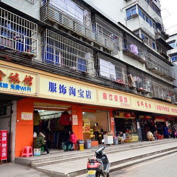 武汉锦鑫招待所