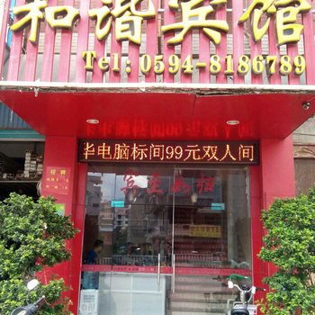 仙游德信宾馆