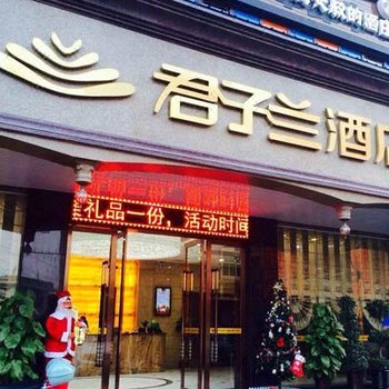 祁阳君子兰禧玥酒店