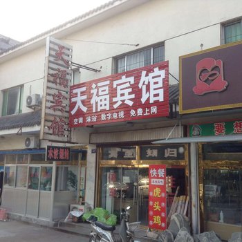 泰安天福宾馆酒店提供图片