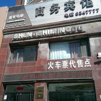 盛世铭都商务宾馆酒店提供图片