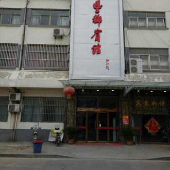 徐州丰县丰都宾馆酒店提供图片