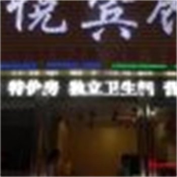 界首君悦宾馆(阜阳)酒店提供图片