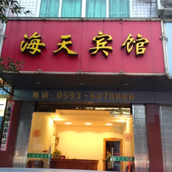 福安海天宾馆酒店提供图片