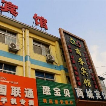 辛集商城快捷宾馆酒店提供图片