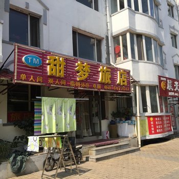 鹤岗甜梦旅店酒店提供图片